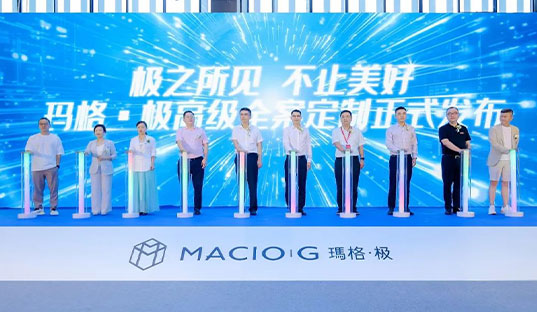 極之所見 不止美好 | 瑪格·極品牌首發(fā)儀式暨高定生活藝術論壇圓滿成功