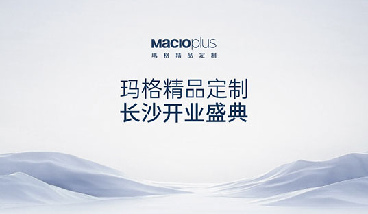 精品定制 耀滿星城 | 長沙開業(yè)盛典