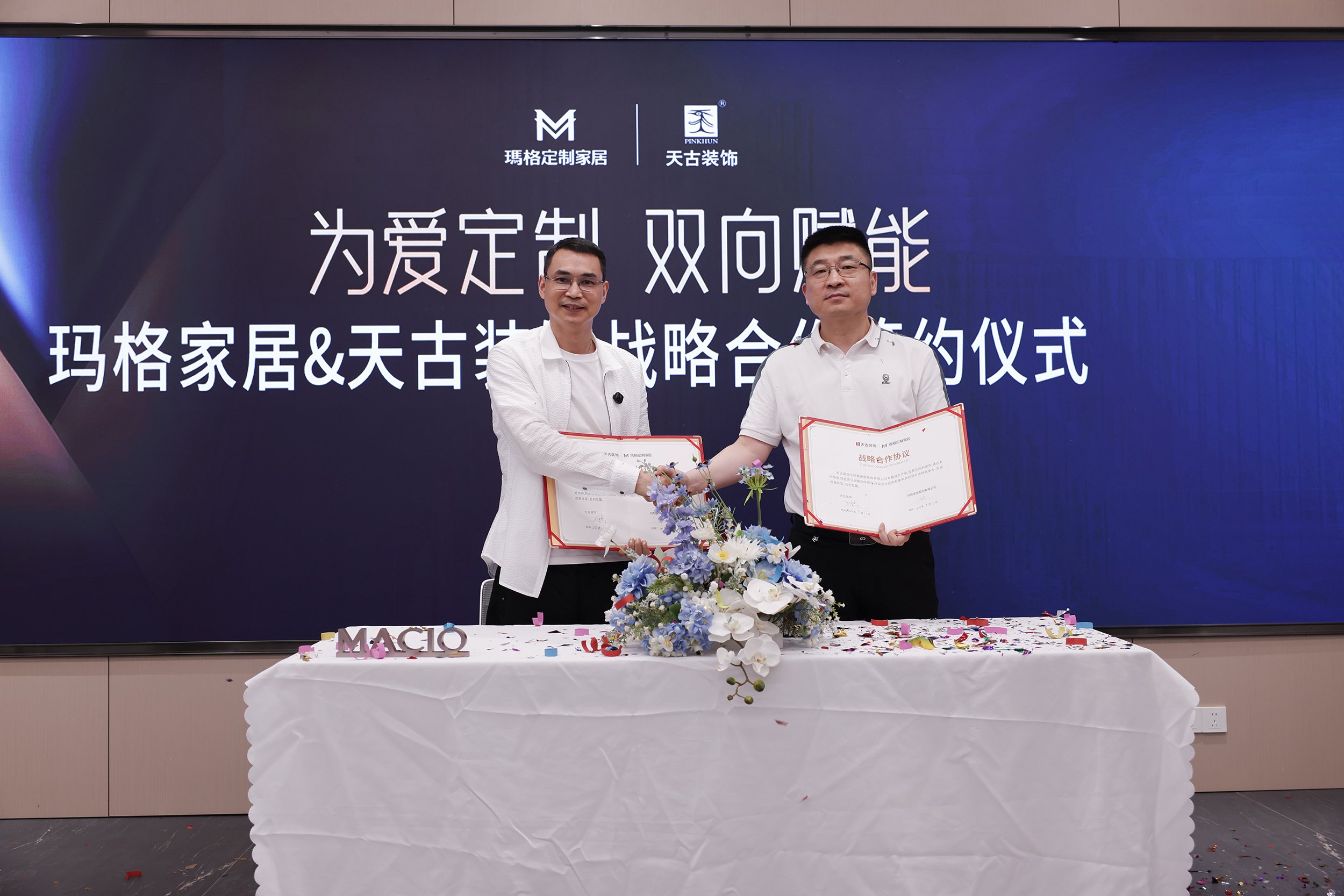 強強聯(lián)合！瑪格家居與天古裝飾達成戰(zhàn)略合作
