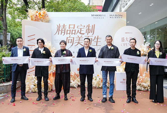 精品定制，向美而生 | 衡陽瑪格精品開業(yè)盛典圓滿落幕